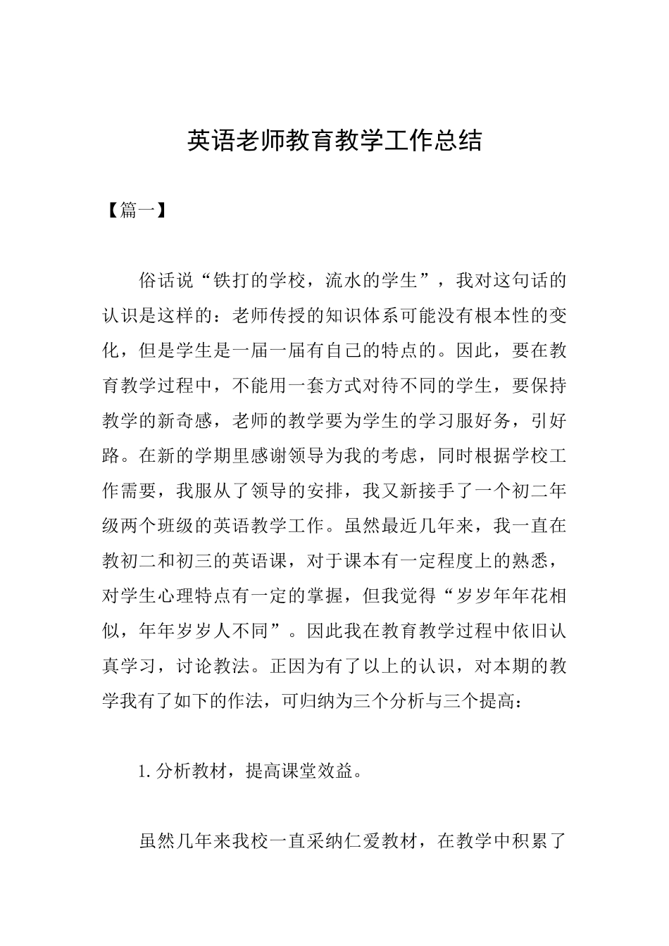 英语教师教育教学工作总结_第1页
