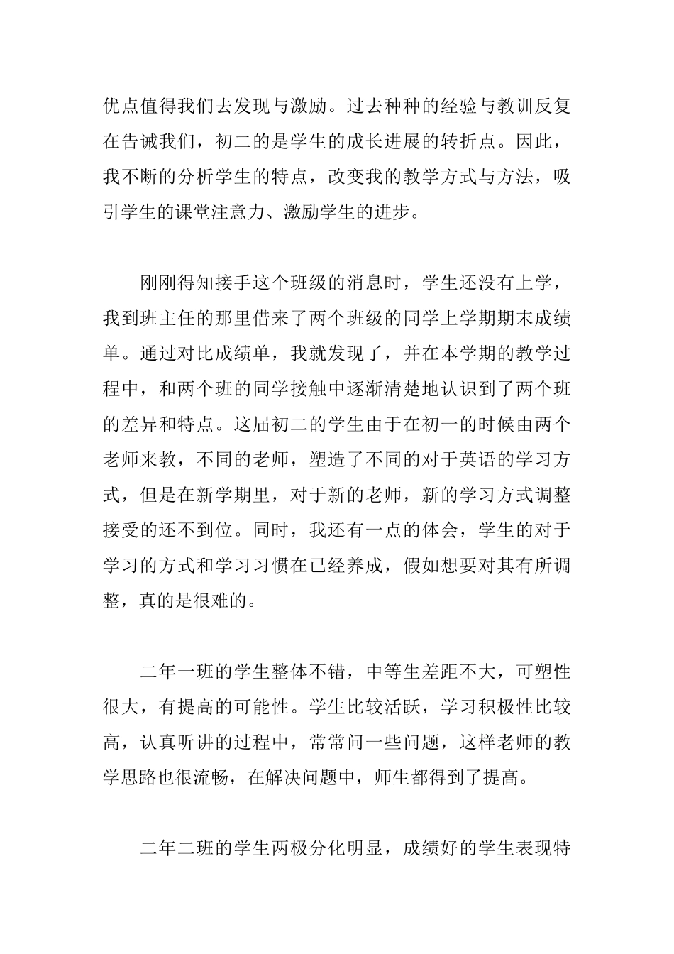 英语教师教育教学工作总结_第3页