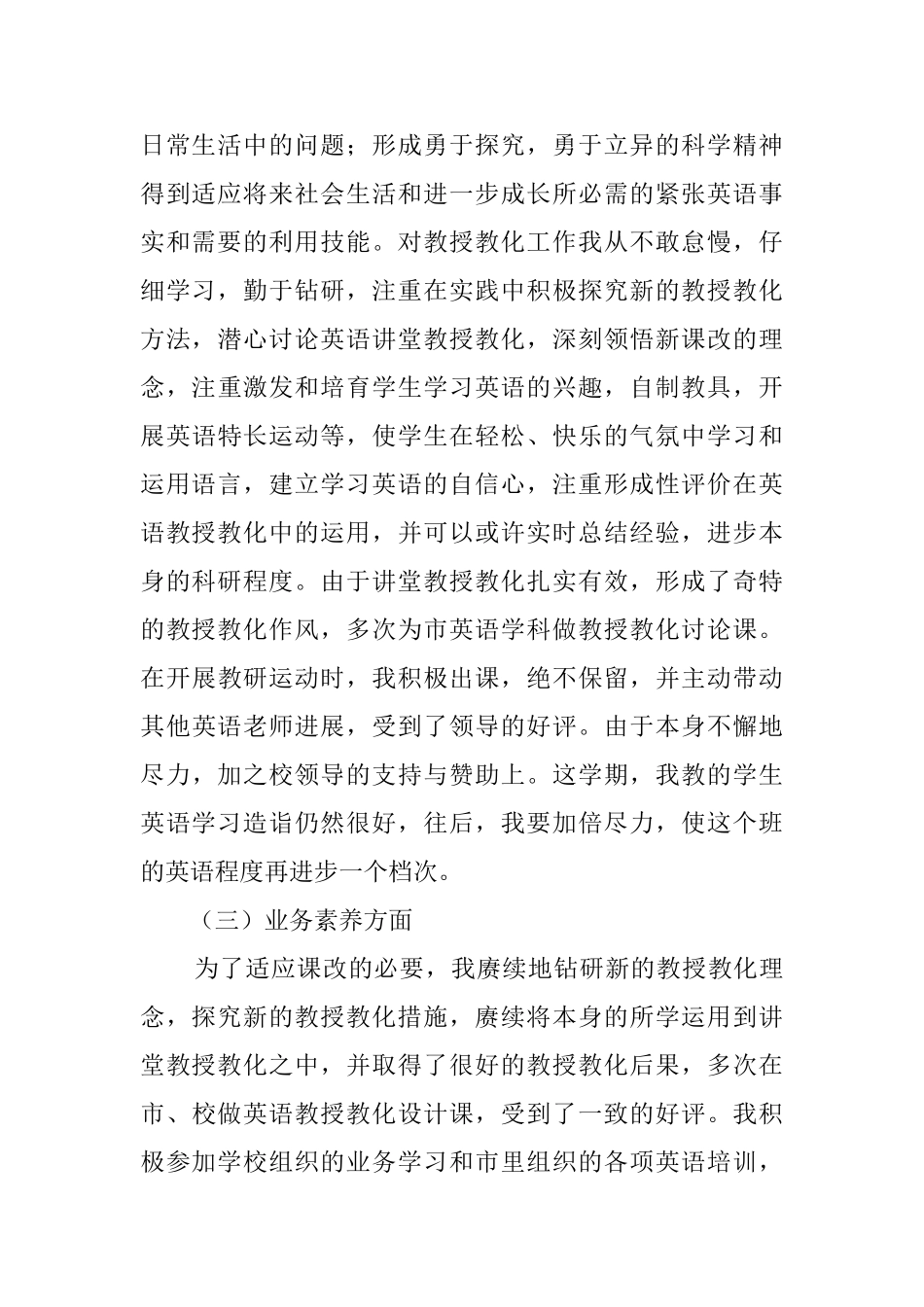 英语教师年度稽核个人工作总结范文_第2页