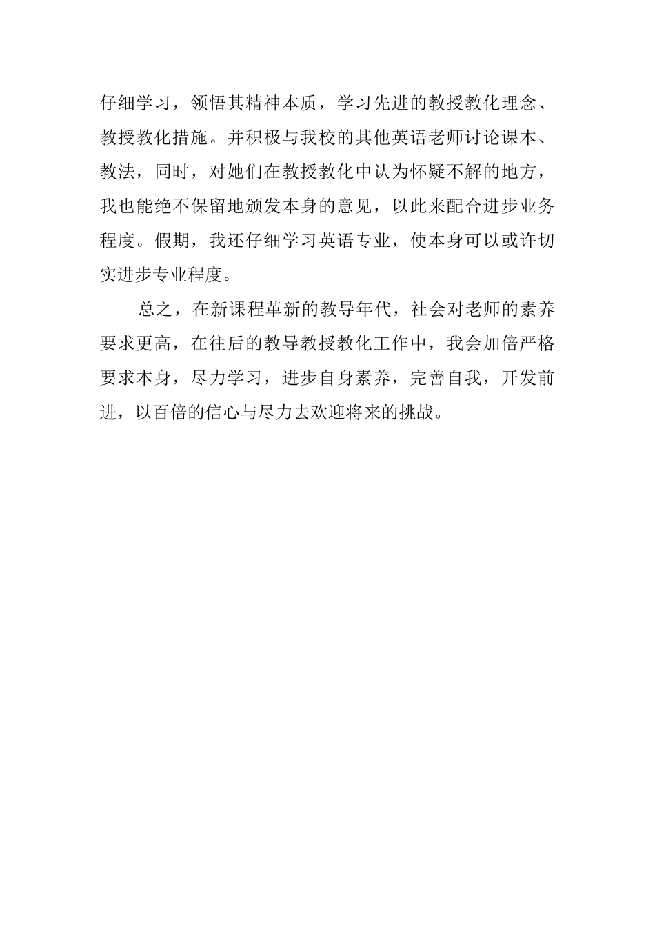 英语教师年度稽核个人工作总结范文_第3页