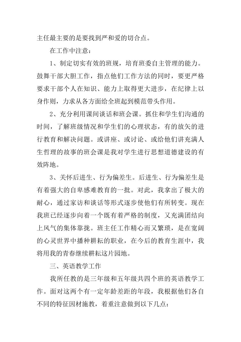 英语教师实习自我鉴定3篇_第2页