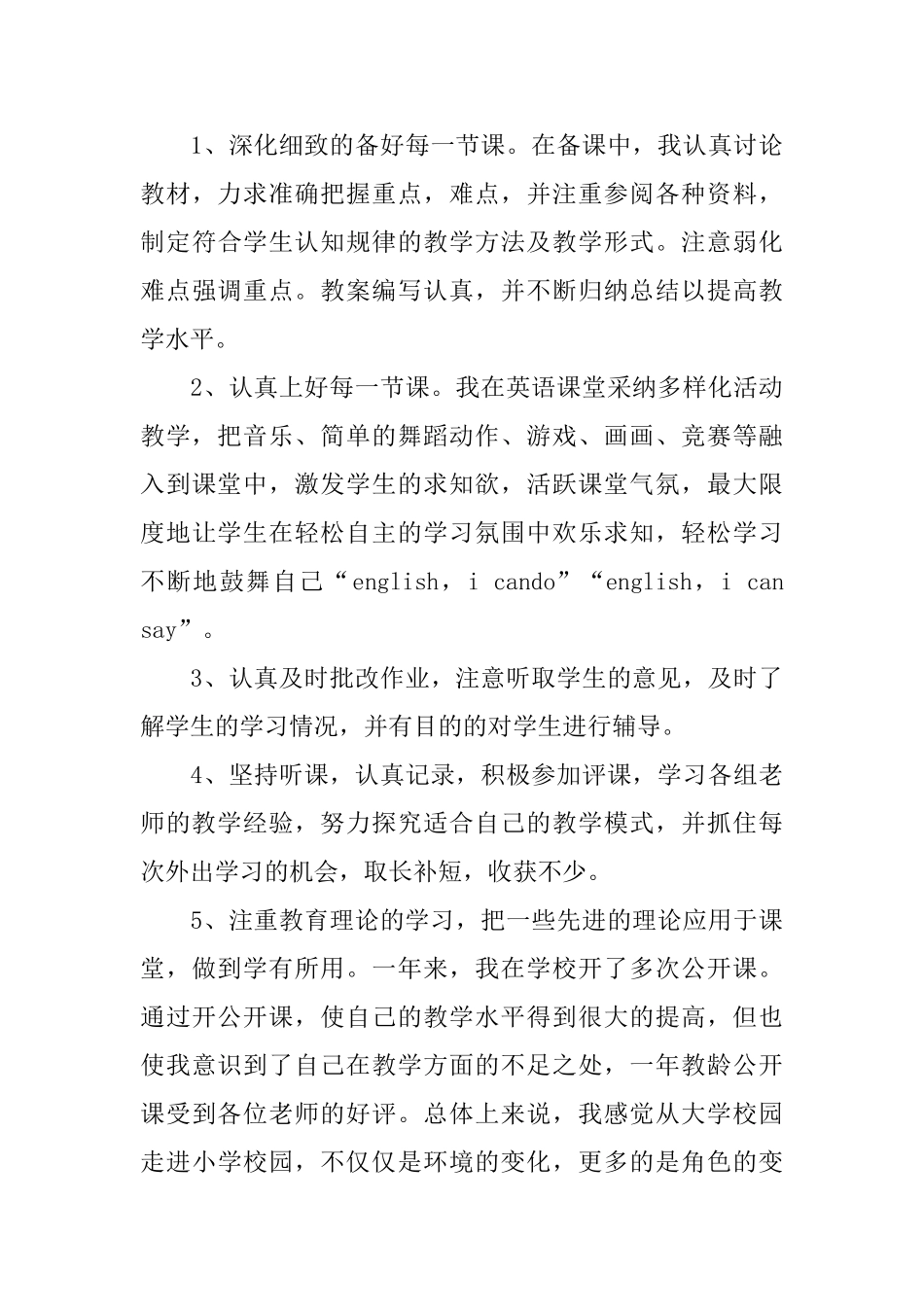 英语教师实习自我鉴定3篇_第3页