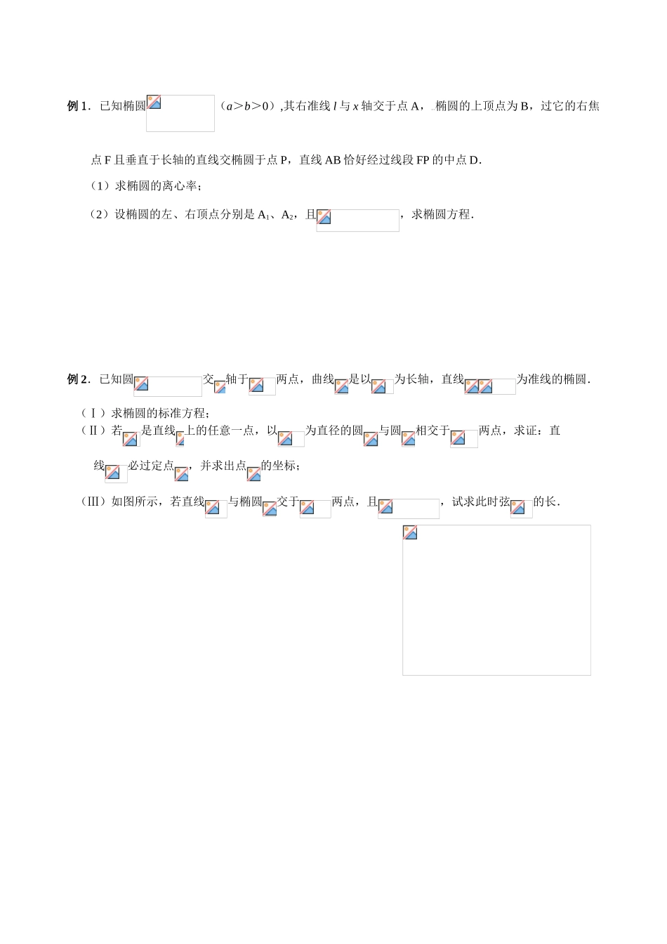 解析几何（二）_第2页