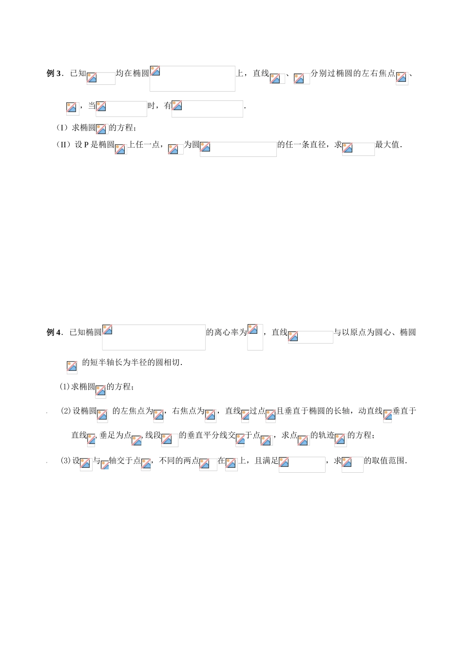 解析几何（二）_第3页