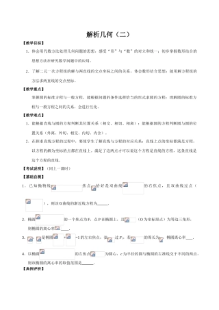 解析几何（二）