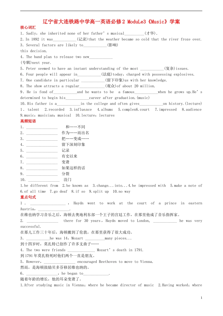 辽宁省大连铁路中学高中英语 ModuLe3《Music》学案 外研版必修2_第1页