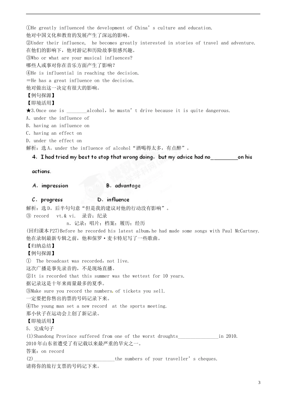 辽宁省大连铁路中学高中英语 ModuLe3《Music》学案 外研版必修2_第3页
