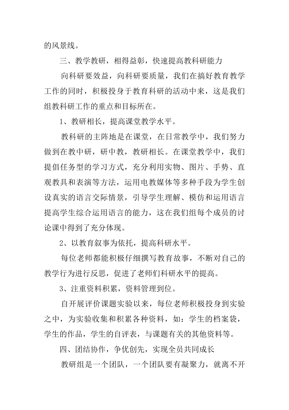英语教研组下学期教研总结范文_第3页