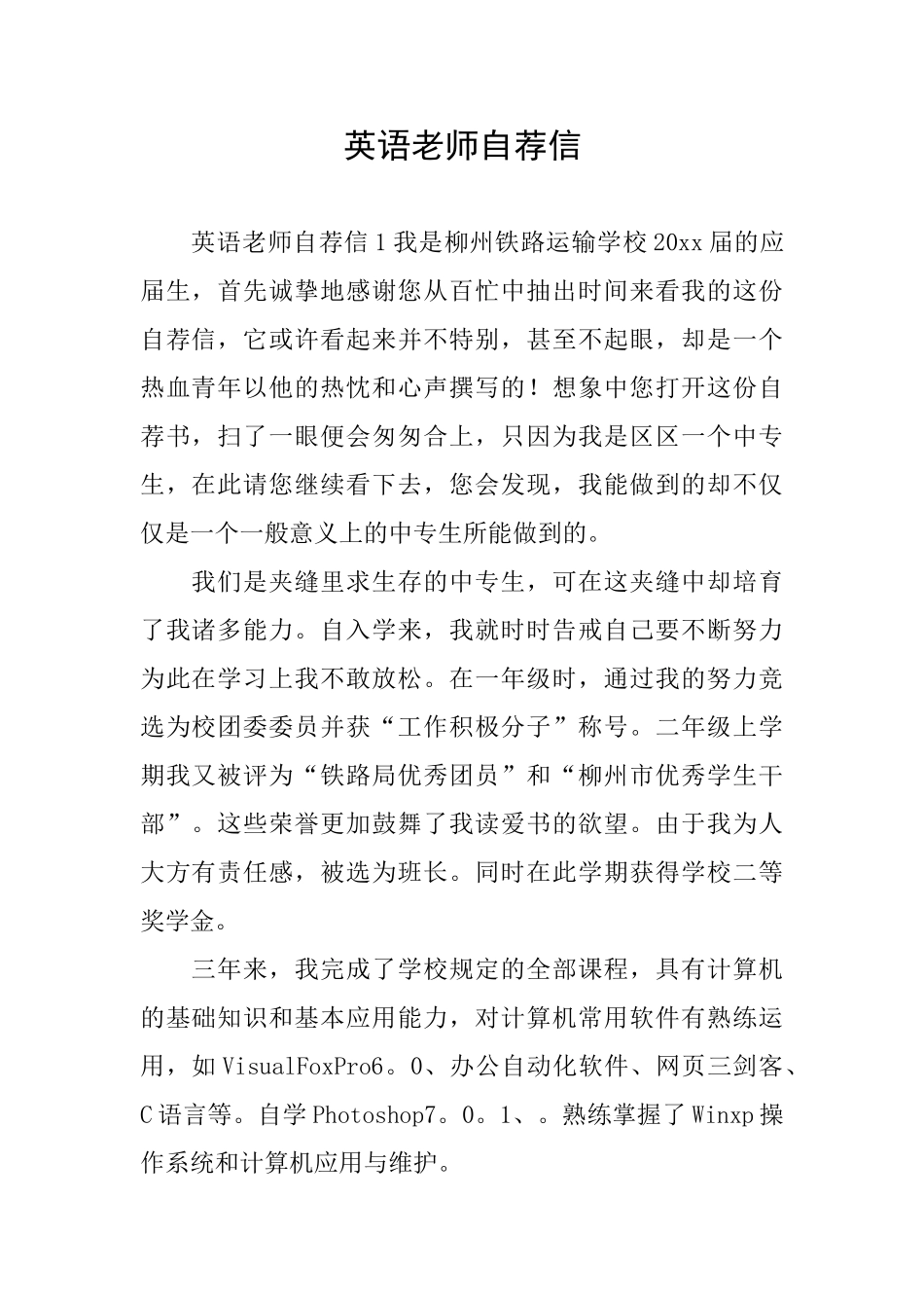 英语教师自荐信_第1页