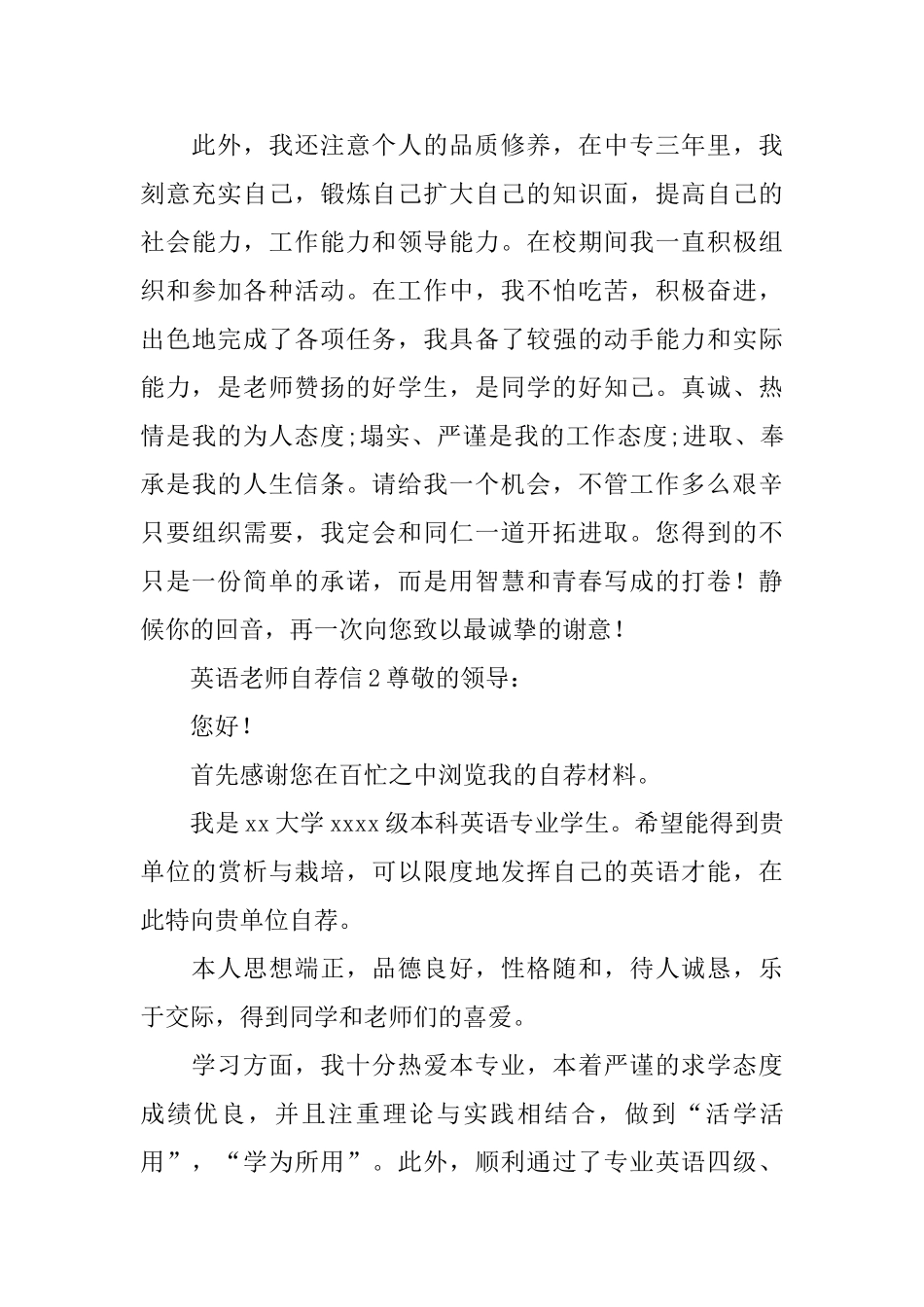 英语教师自荐信_第2页