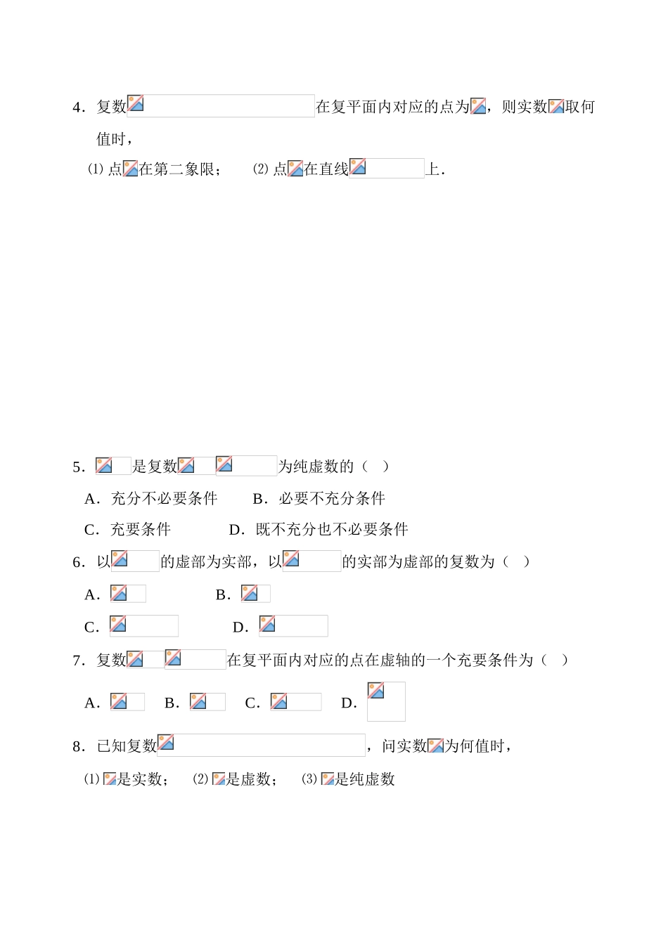 课时1  复数的概念_第2页