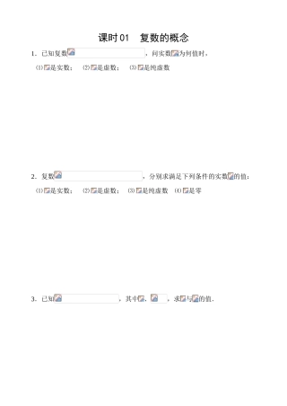 课时1  复数的概念