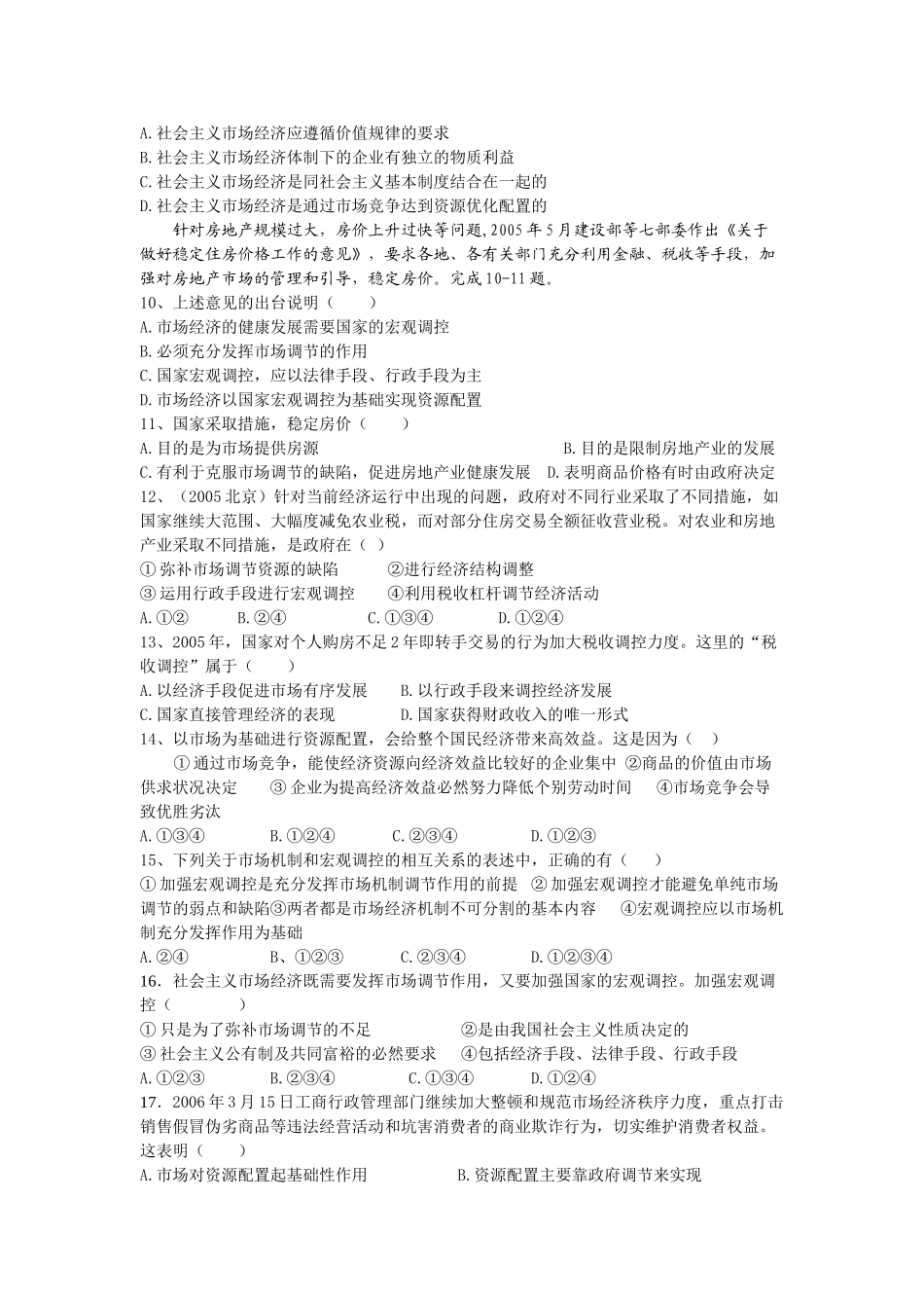 经济复习第10课测试题_第2页