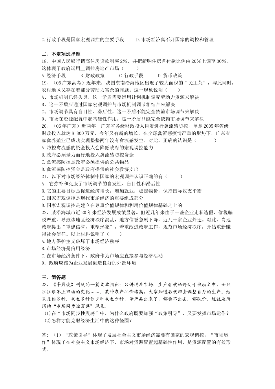 经济复习第10课测试题_第3页