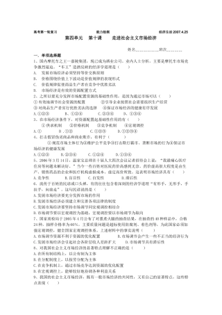 经济复习第10课测试题