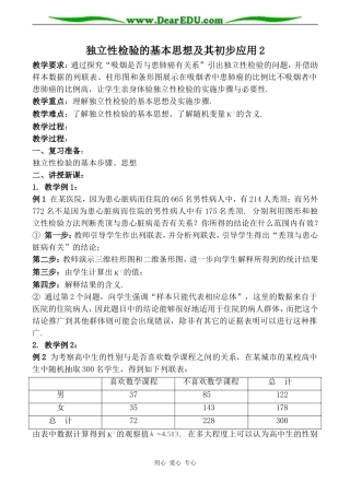 苏教版高中数学选修1-2独立性检验的基本思想及其初步应用 第2课时