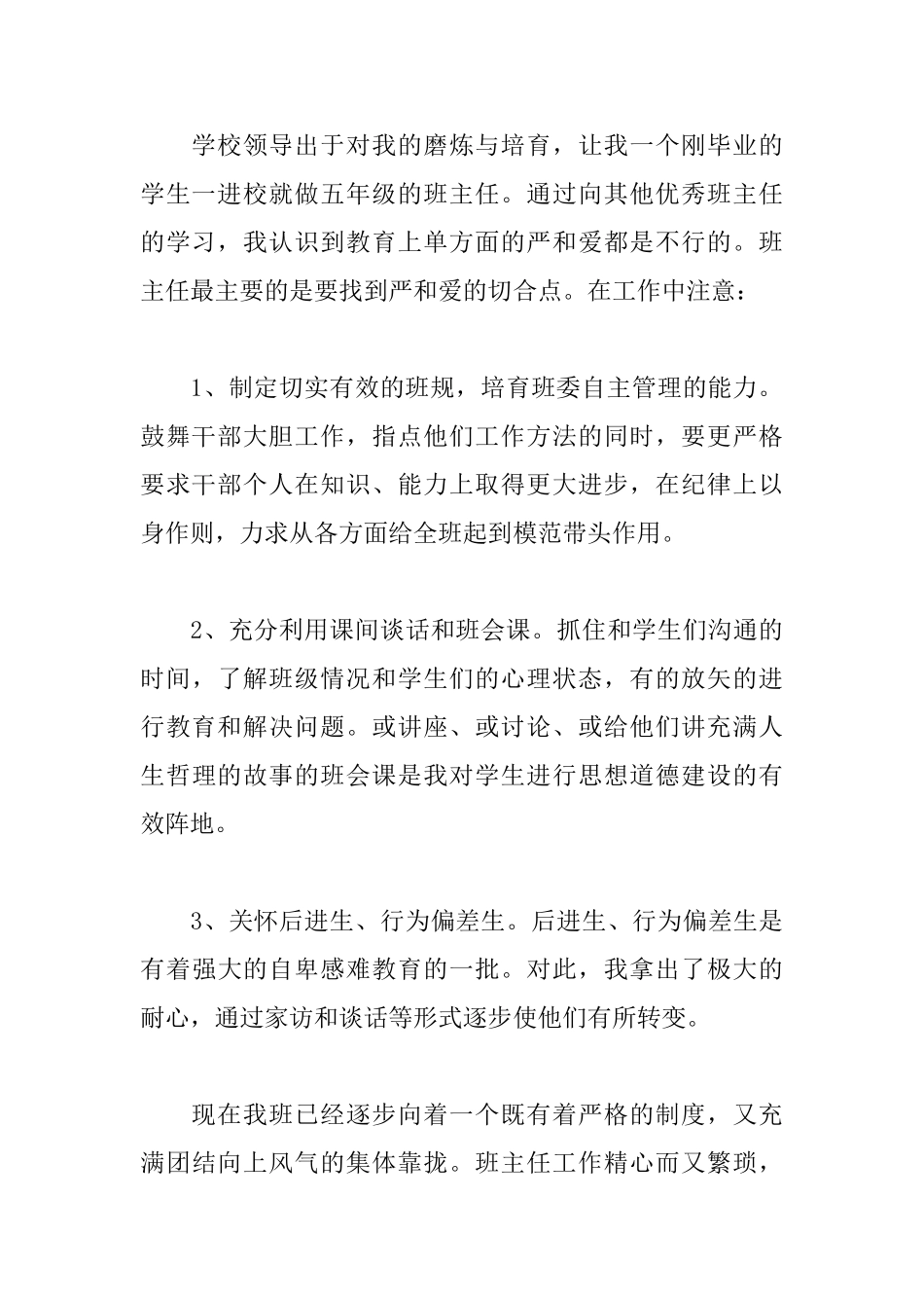 英语教师见习期工作小结_第2页