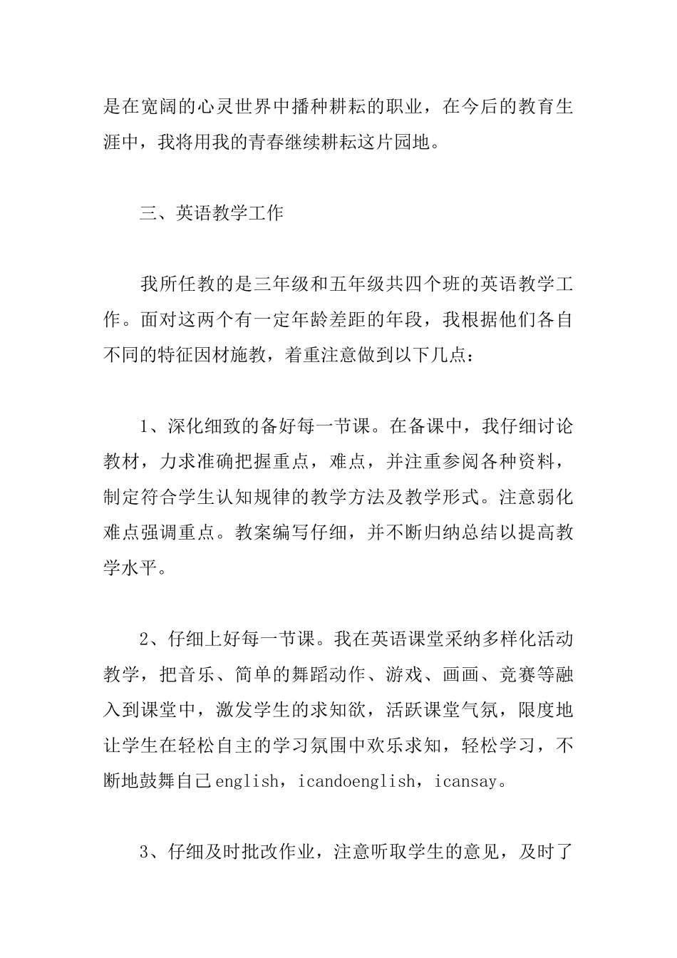 英语教师见习期工作小结_第3页