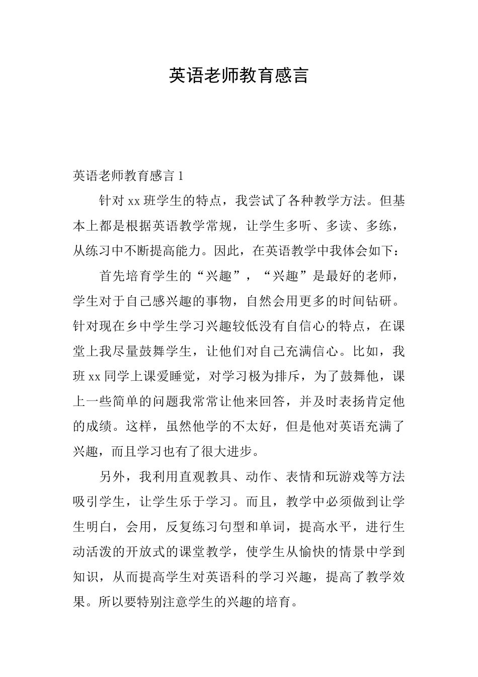 英语教师教育感言_第1页