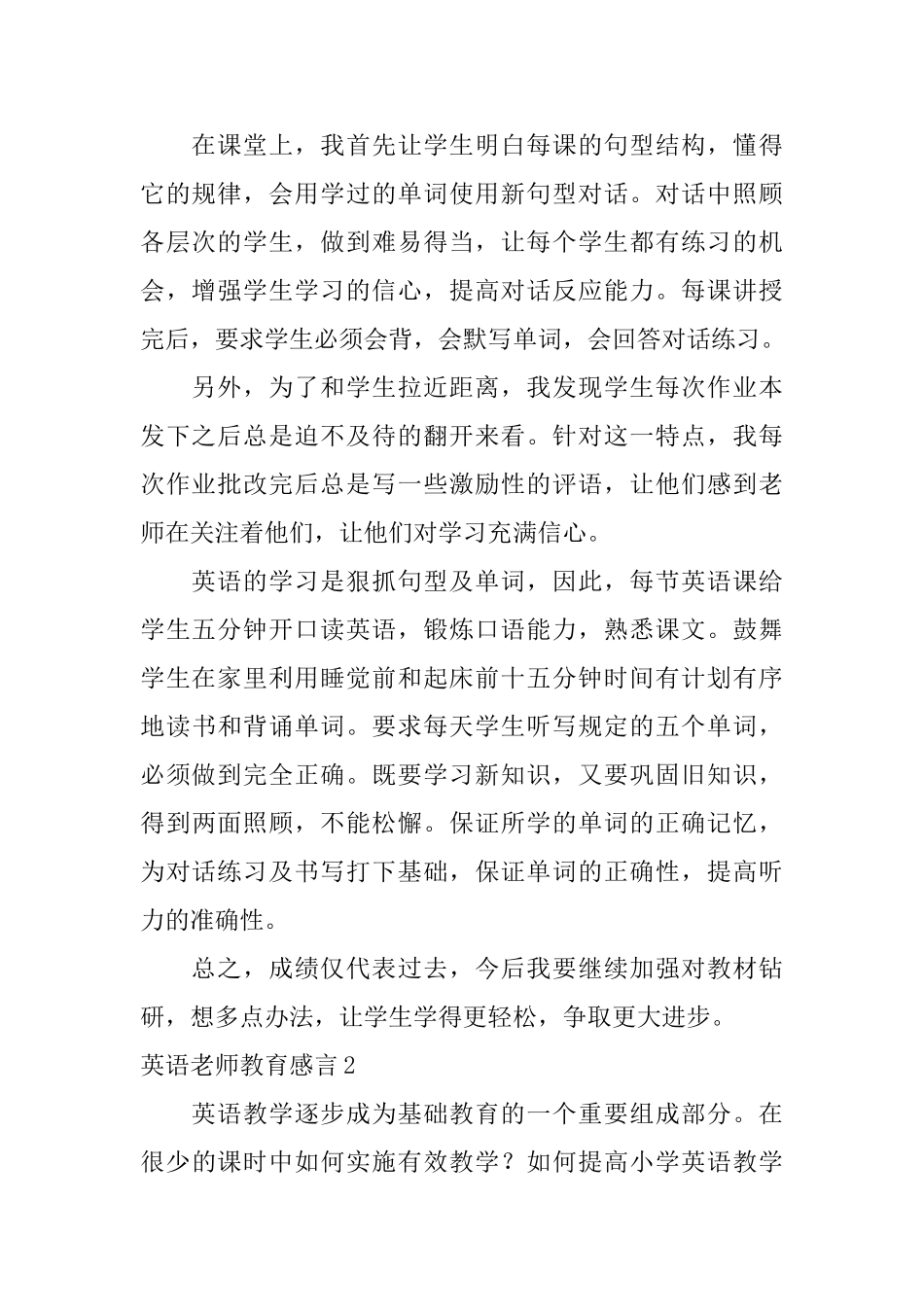 英语教师教育感言_第2页