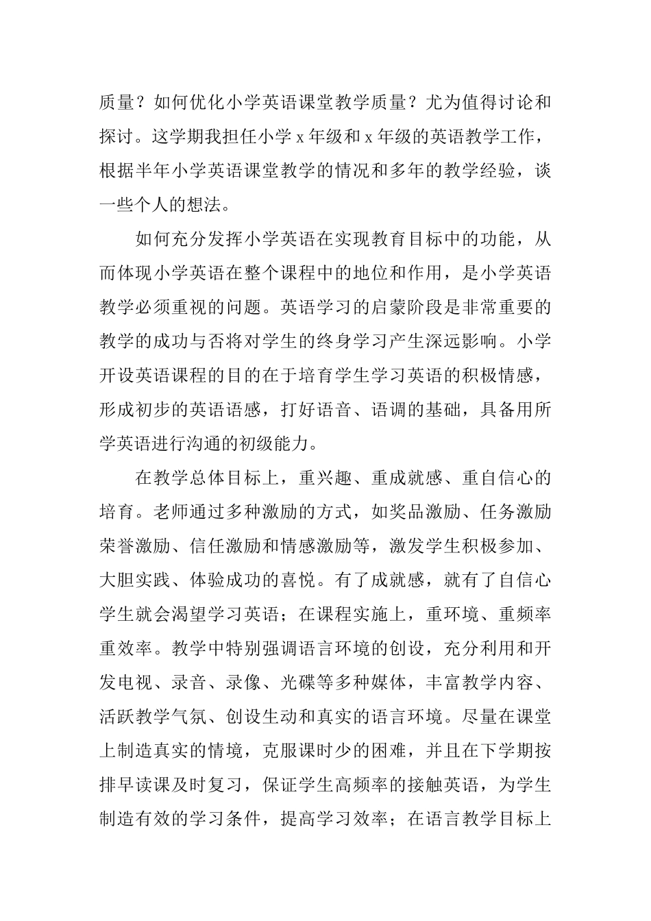 英语教师教育感言_第3页