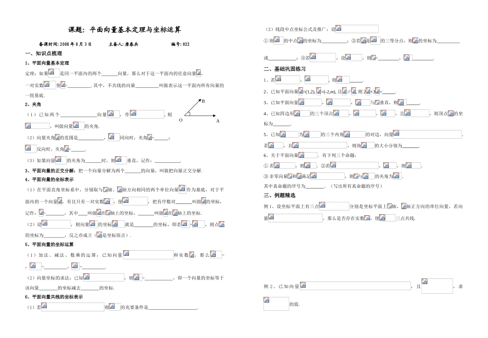 课题：平面向量基本定理与坐标运算_第1页