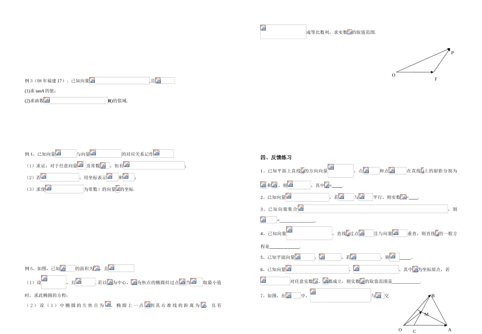 课题：平面向量基本定理与坐标运算_第2页