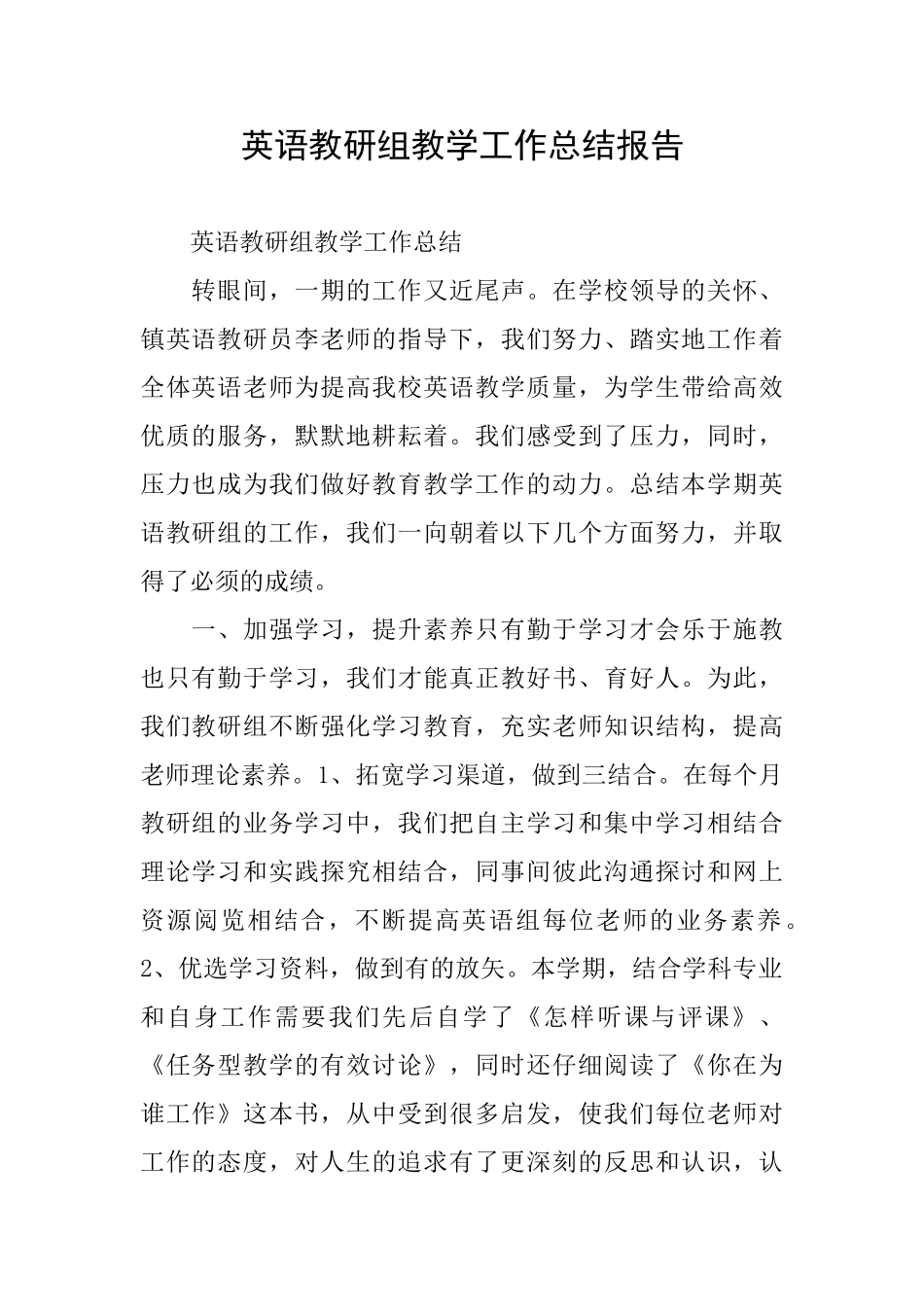 英语教研组教学工作总结报告_第1页