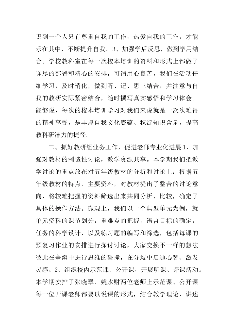 英语教研组教学工作总结报告_第2页