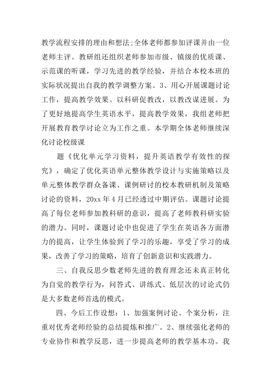 英语教研组教学工作总结报告_第3页