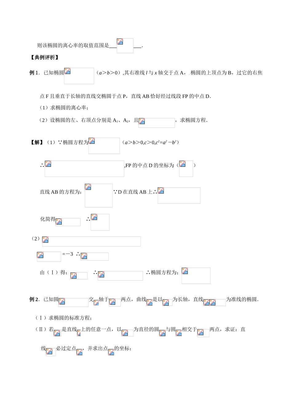解析几何（二）教师版_第2页