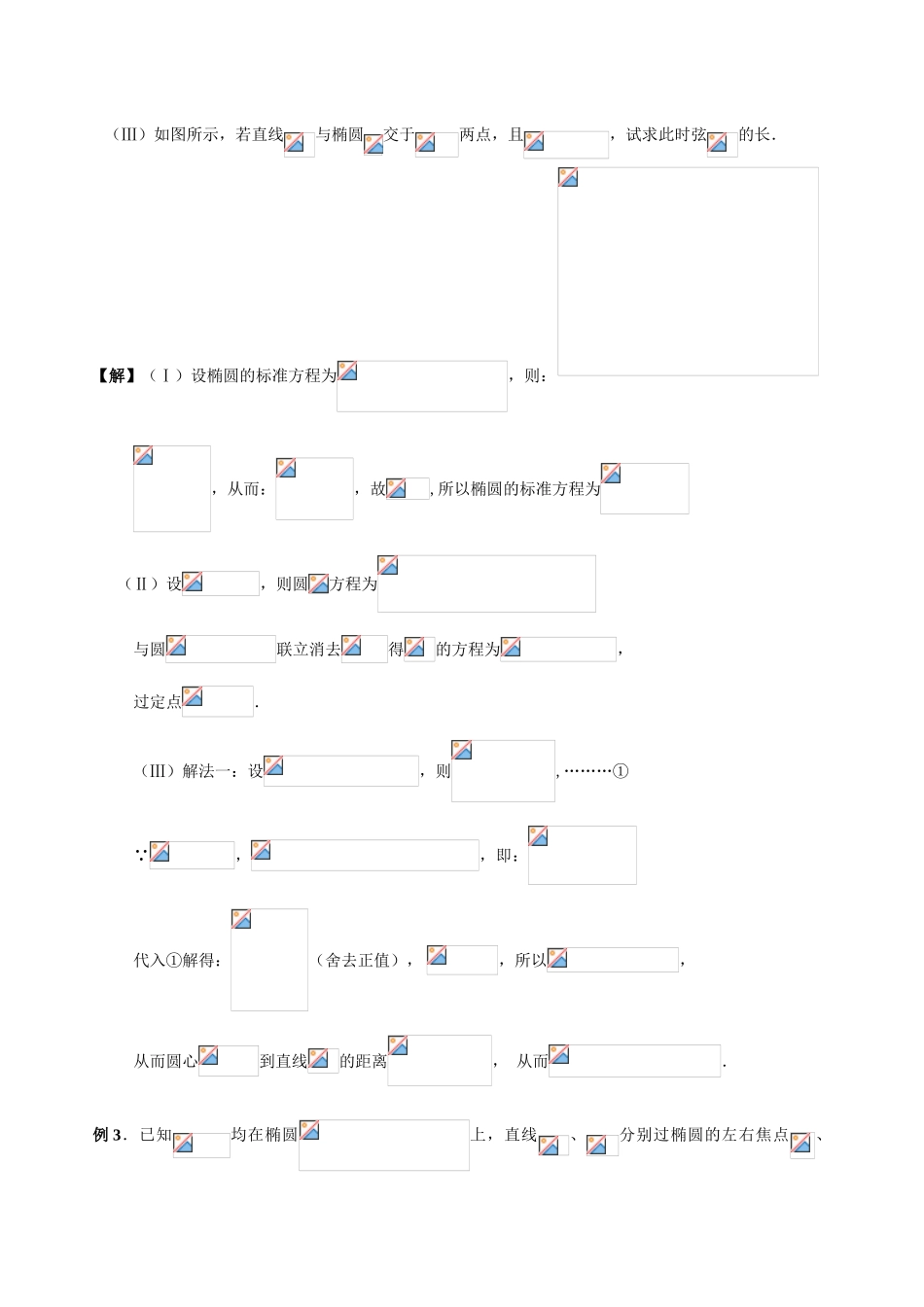 解析几何（二）教师版_第3页