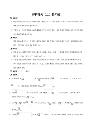 解析几何（二）教师版