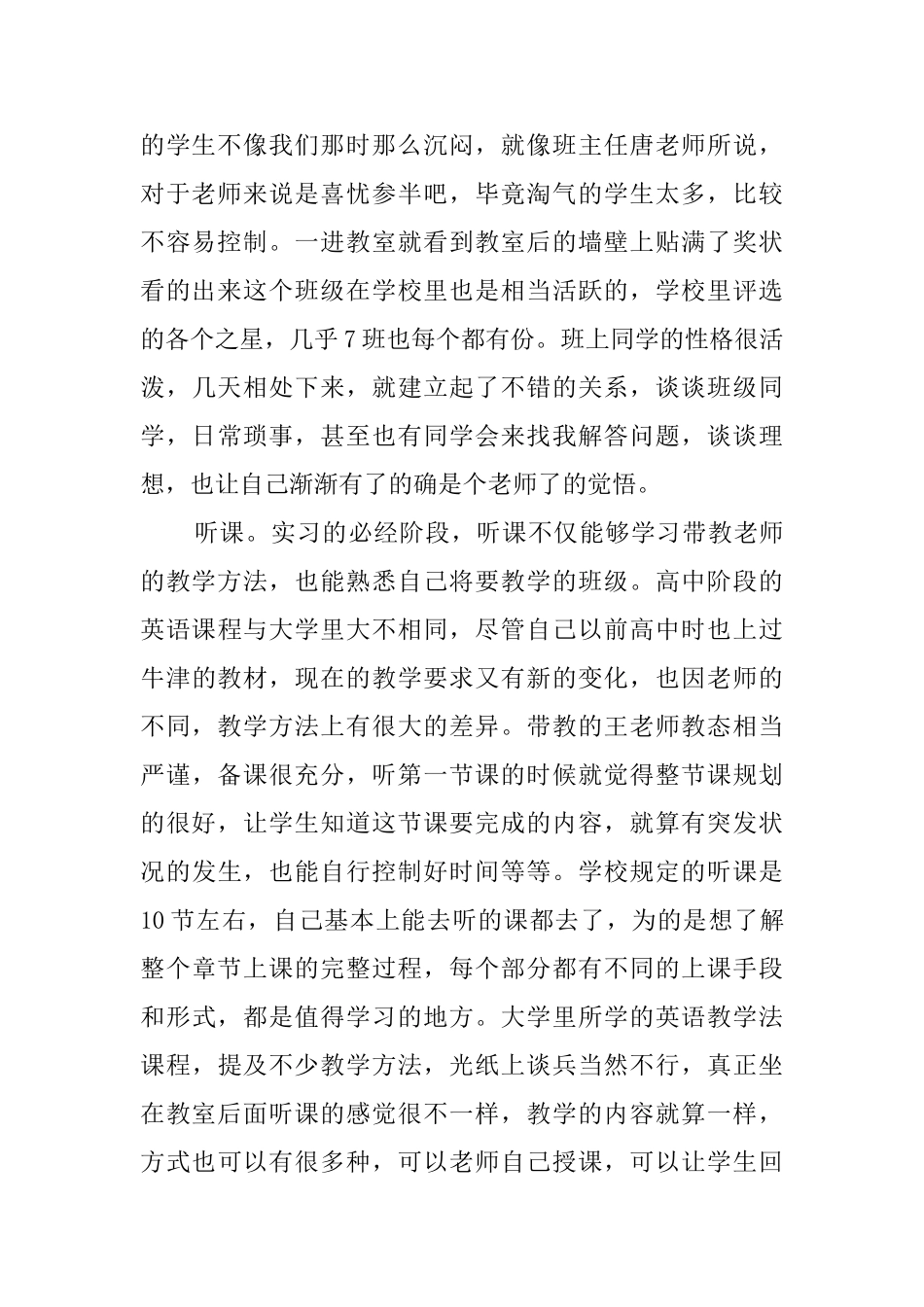 英语教育的实习心得_第2页