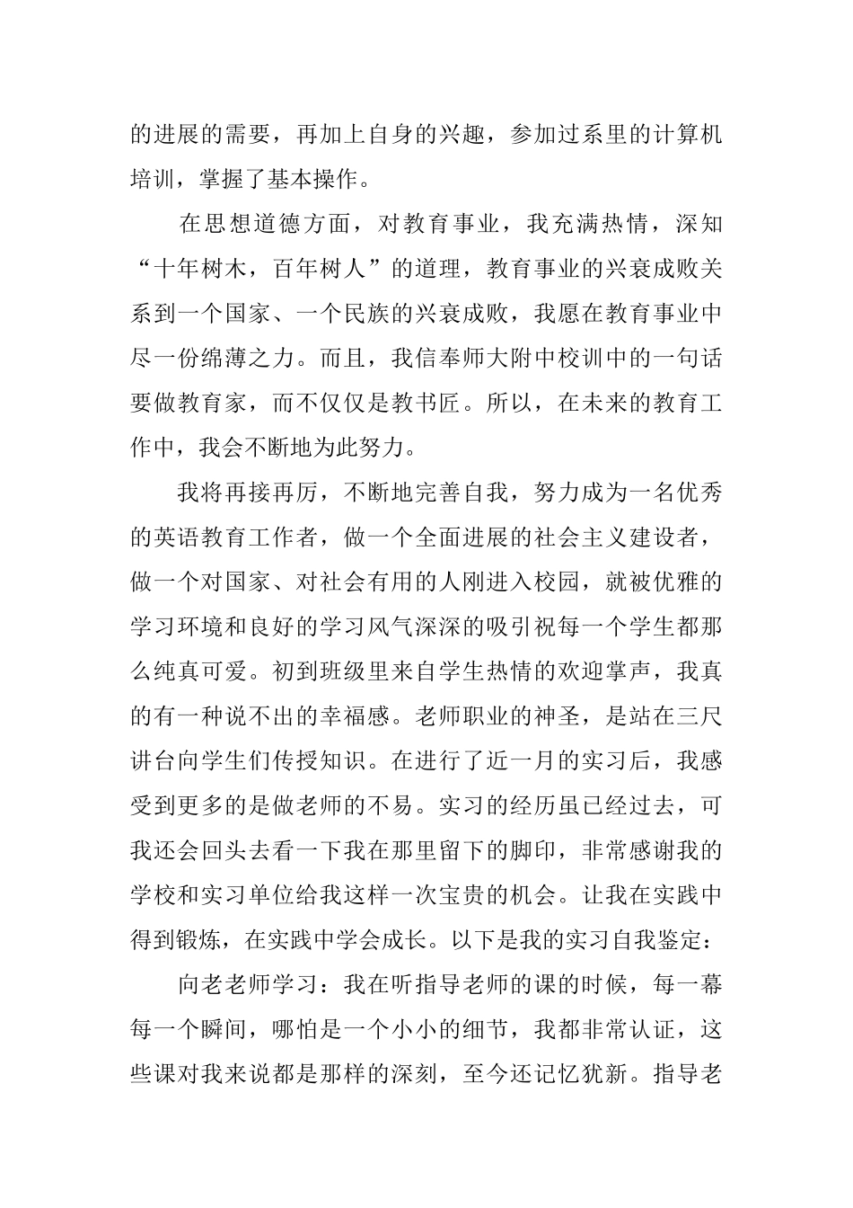 英语教育专业实习总结_第2页