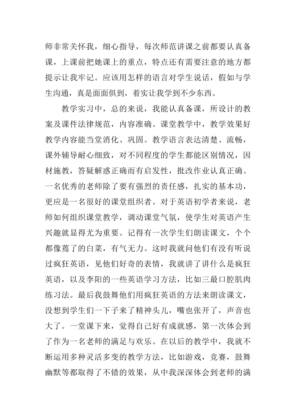 英语教育专业实习总结_第3页