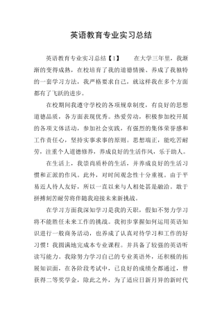 英语教育专业实习总结