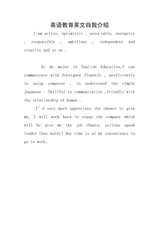 英语教育英文自我介绍