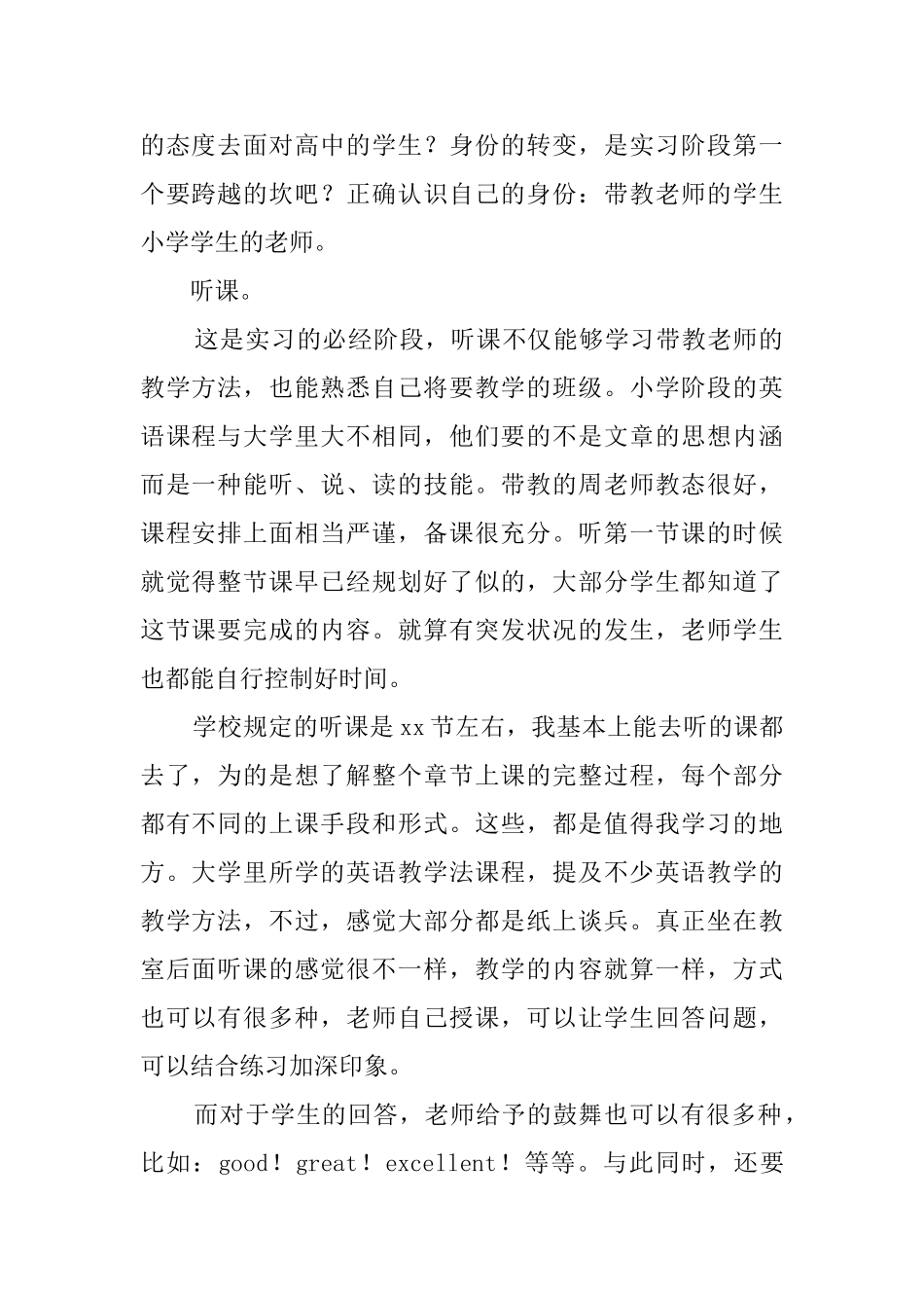 英语教育培训机构实习报告_第2页