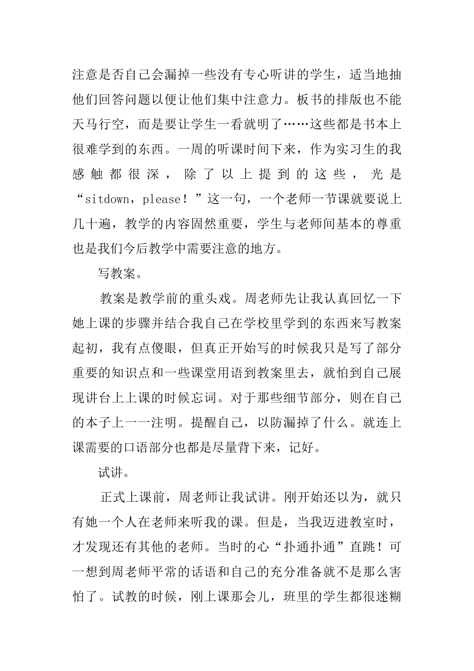 英语教育培训机构实习报告_第3页