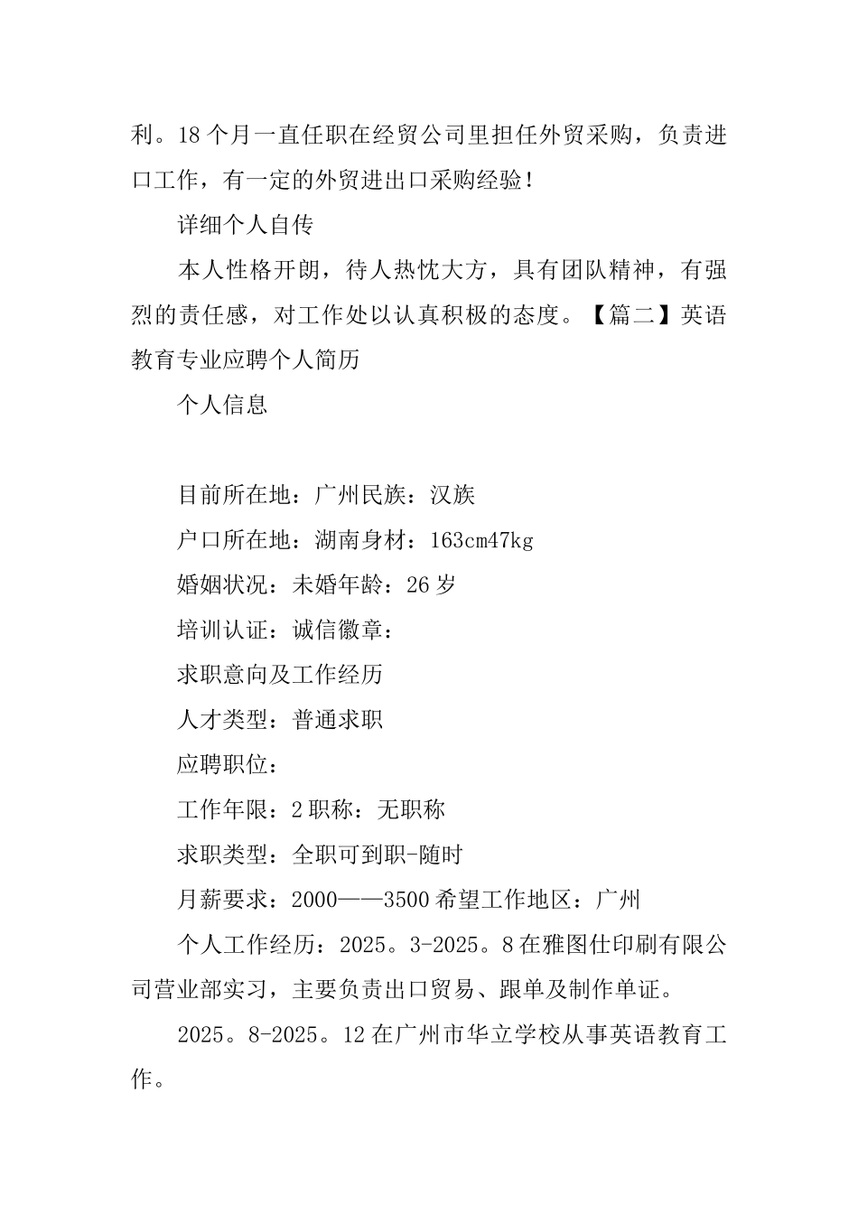 英语教育专业应聘个人简历_第3页