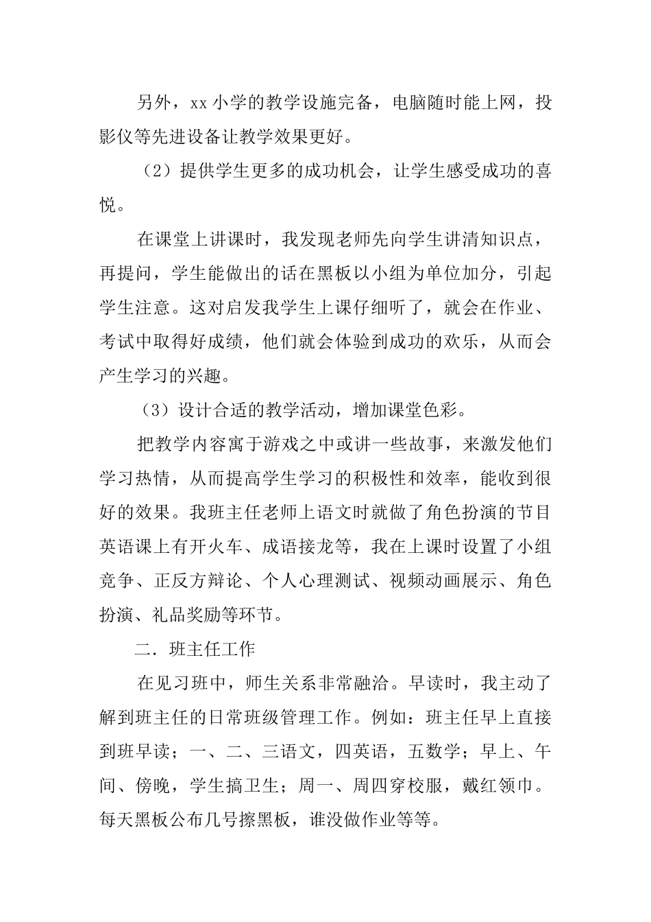 英语教育见习总结范文_第2页