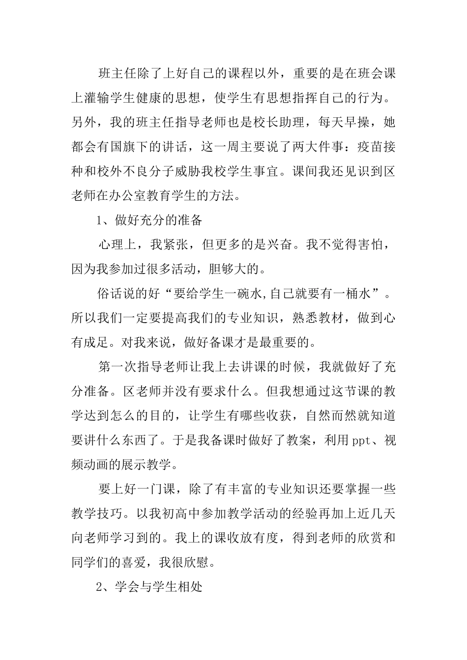 英语教育见习总结范文_第3页