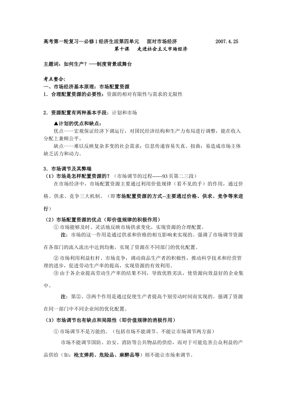 经济复习第10课教学案_第1页