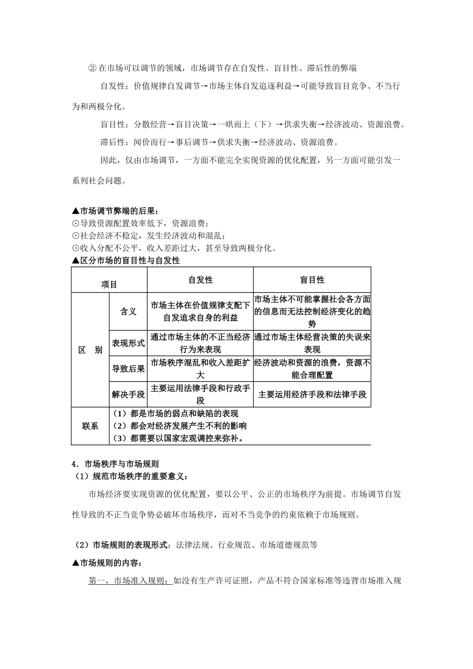 经济复习第10课教学案_第2页