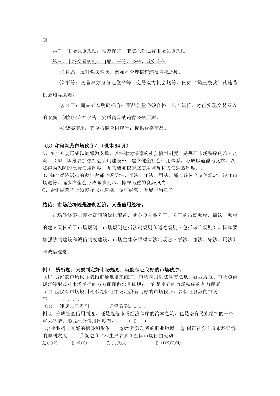 经济复习第10课教学案_第3页