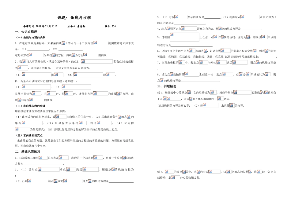 课题：曲线与方程_第1页