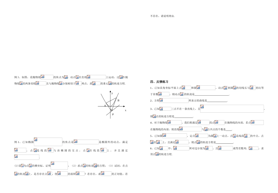 课题：曲线与方程_第2页