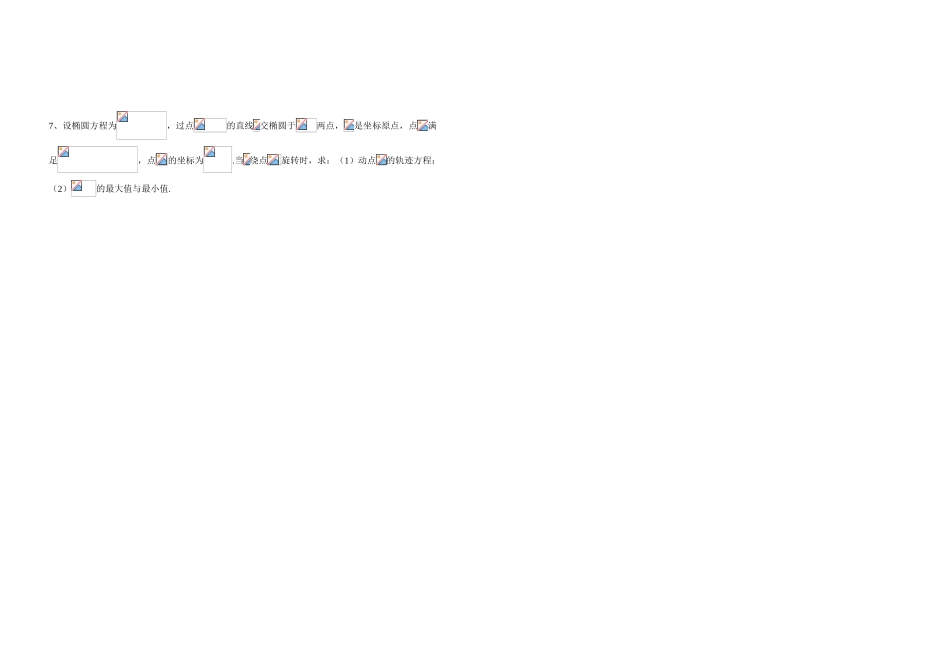 课题：曲线与方程_第3页