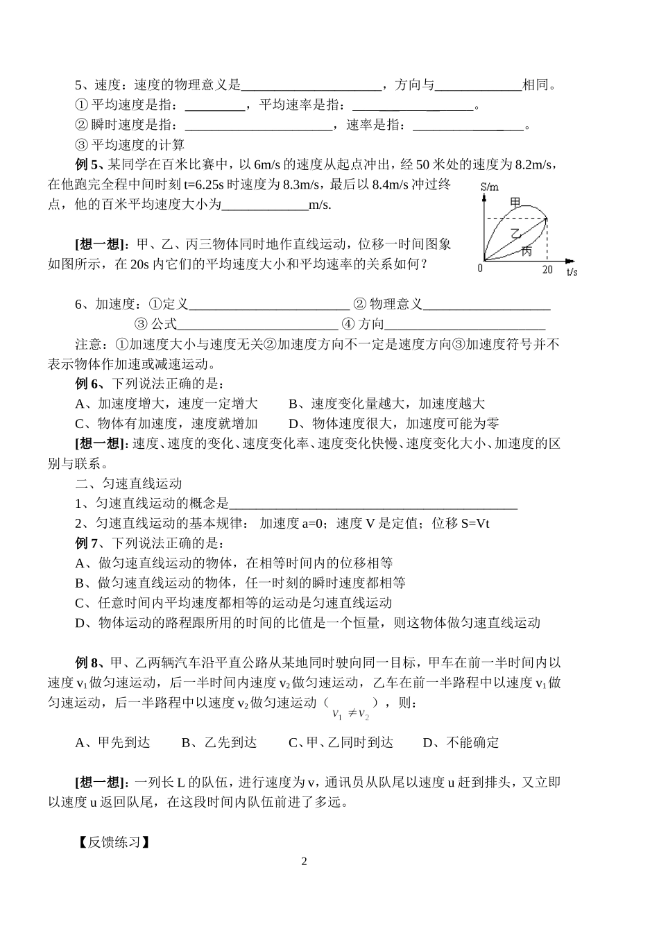 课时1：描述运动的物理量 匀速直线运动_第2页